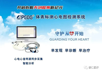 心電心音同步檢測的臨床應(yīng)用研究進展